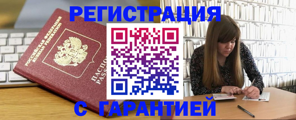 прописка в квартире в Димитровграде