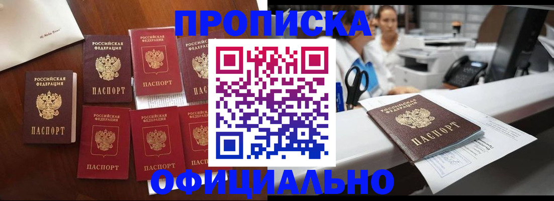 прописка в квартире в Димитровграде