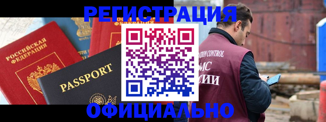 временная регистрация в квартире в Димитровграде