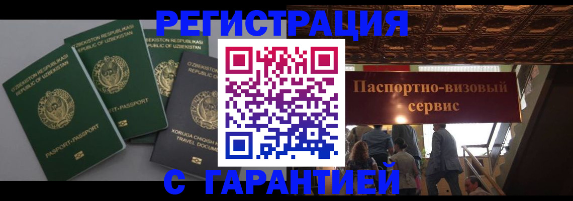 прописка законно в Димитровграде