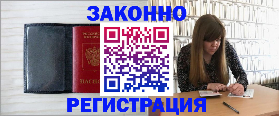 прописка в квартире в Димитровграде